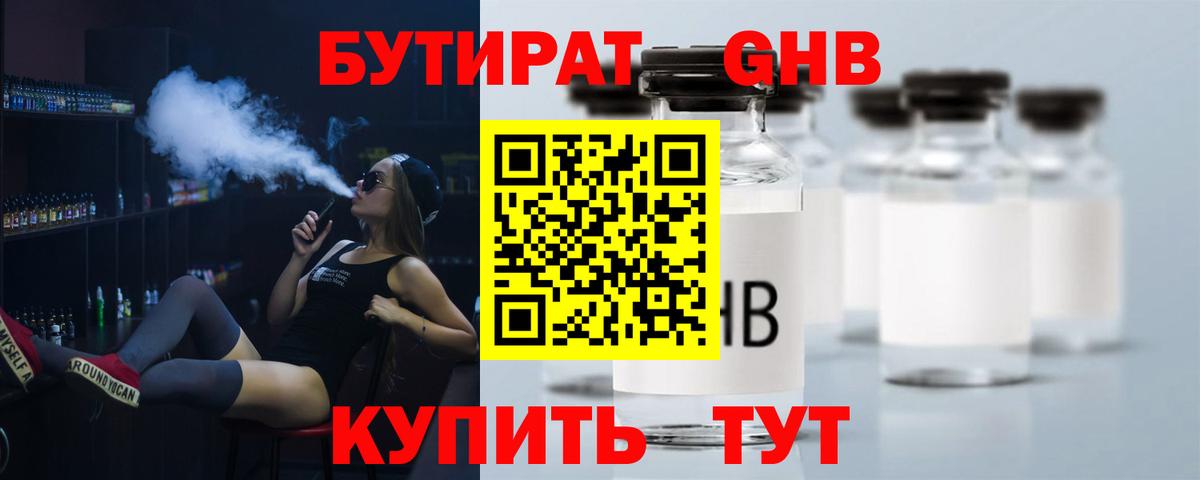 БУТИРАТ  Вход с VPN  Владивосток  БУТИРАТ BDO 