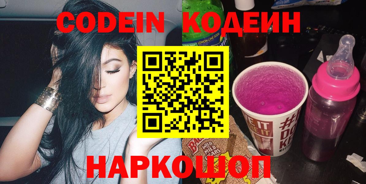 Кодеиновый сироп Lean Purple Drank  Вход с VPN  Владивосток  Кодеиновый сироп Lean напиток Lean (лин) 