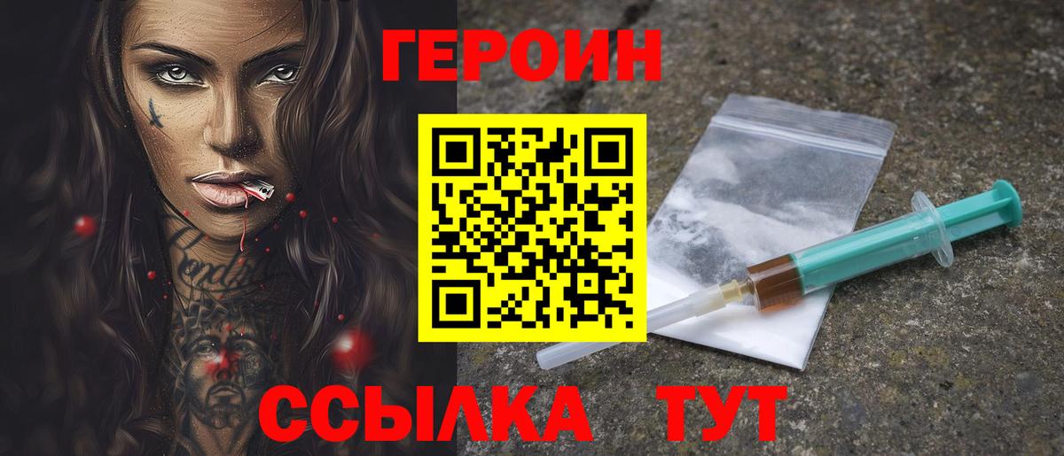 ГЕРОИН Heroin  ГЕРОИН  Владивосток  Вход с VPN 