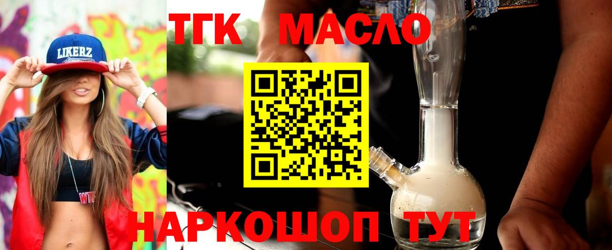Дистиллят ТГК гашишное масло Владивосток